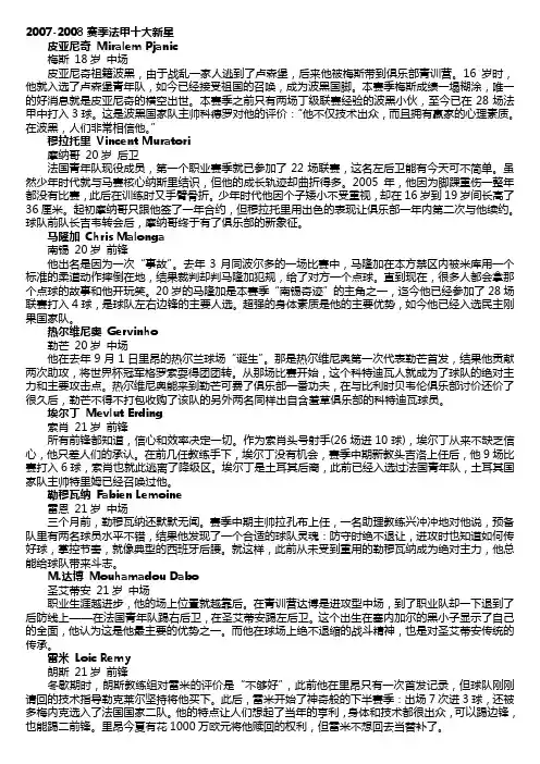 足球新星