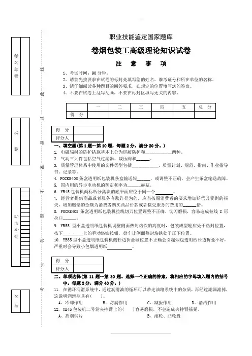 卷烟包装工高级试卷正文