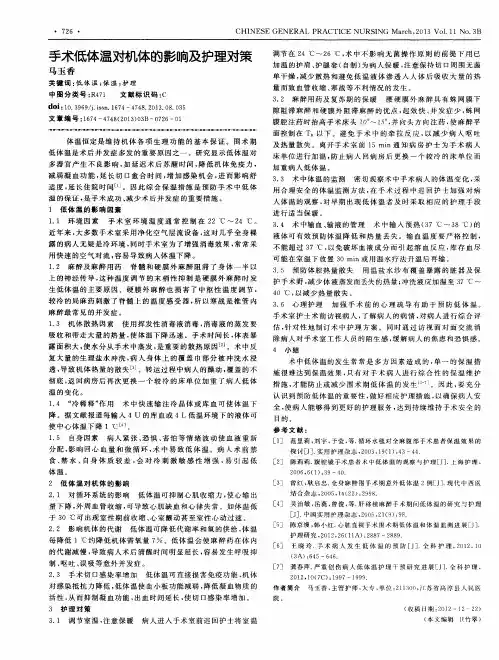 手术低体温对机体的影响及护理对策