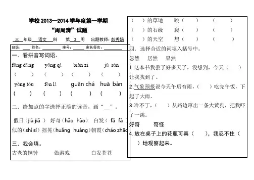 三年级语文第3周周周清