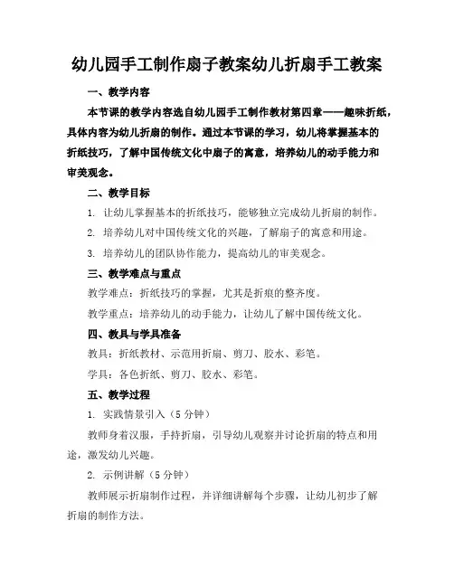 幼儿园手工制作扇子教案幼儿折扇手工教案