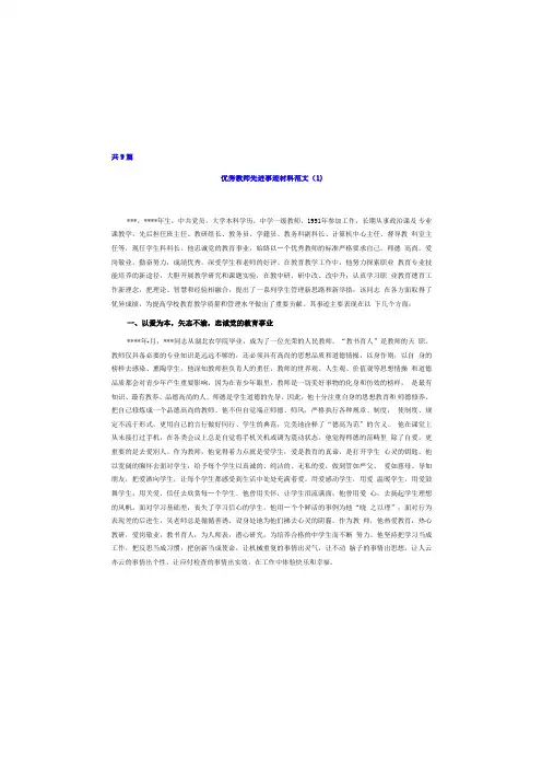 优秀教师个人先进事迹材料第三人称