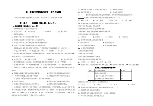 高一级第二学期政治科第一次月考试题.doc