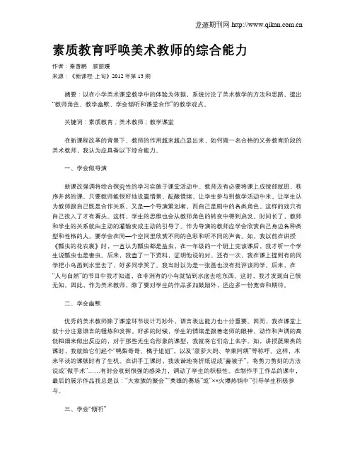 素质教育呼唤美术教师的综合能力