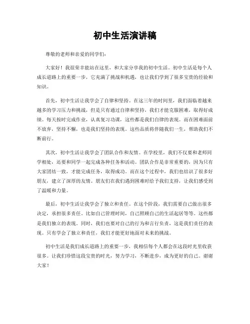 初中生活演讲稿