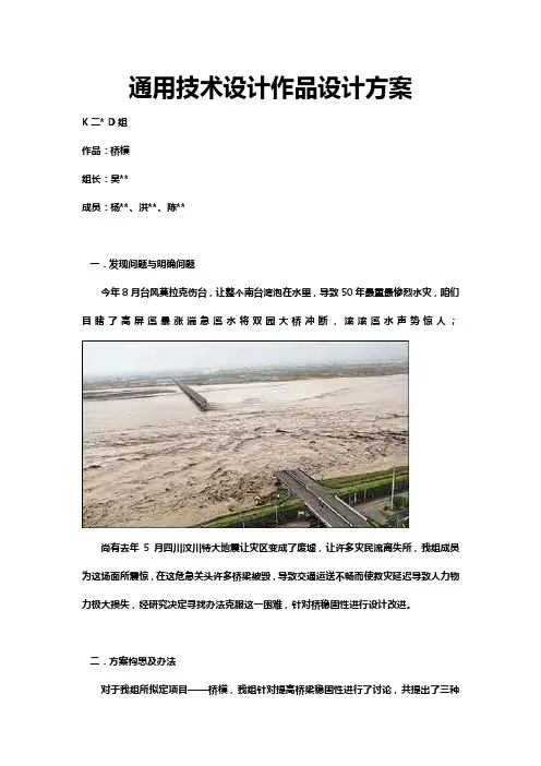 通用技术设计作品设计方案样本