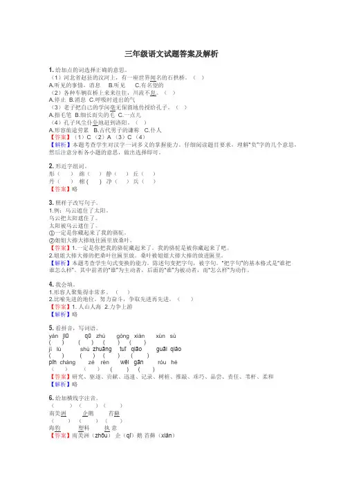 三年级语文试题大全
