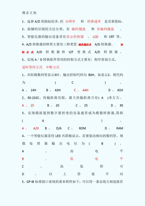 智能仪器试题