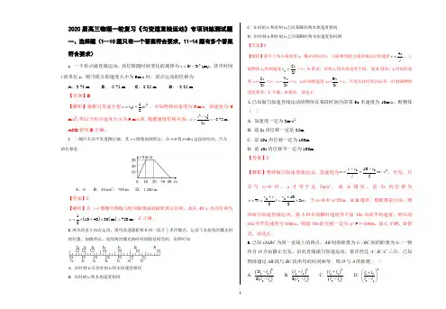 2020届高三物理一轮复习《匀变速直线运动》专项训练测试题(含答案)