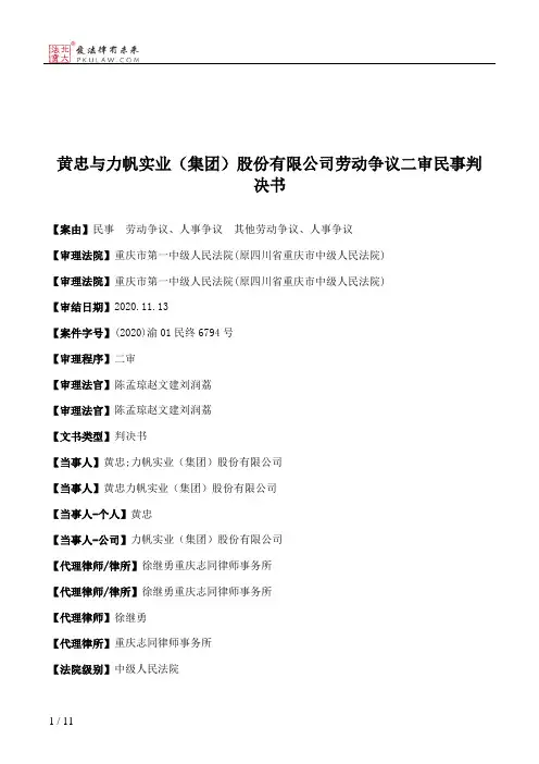 黄忠与力帆实业（集团）股份有限公司劳动争议二审民事判决书