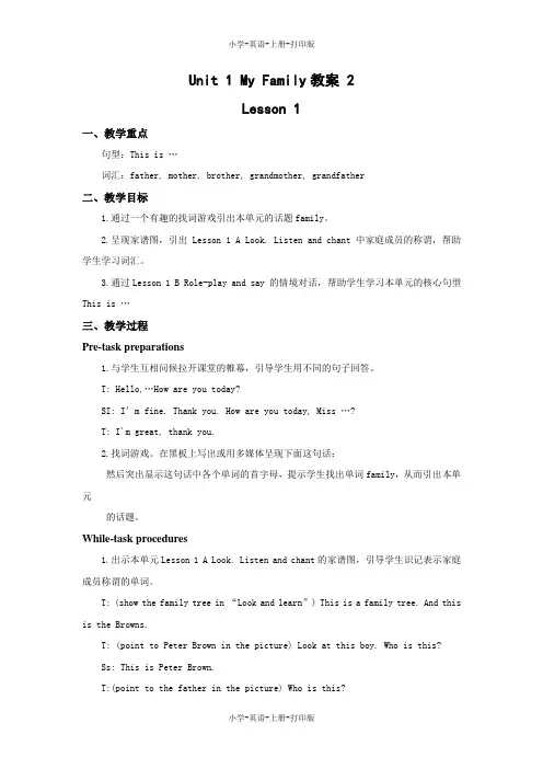 人教版(新起点)-英语-二年级上册-Unit 1 My Family 优质教学教案