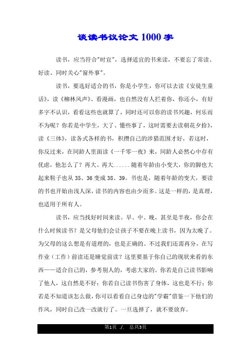 谈读书议论文1000字.doc
