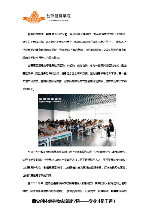 2019年国内健身教练培训学校排行榜