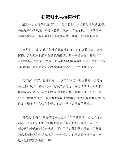 打靶归来主持词串词