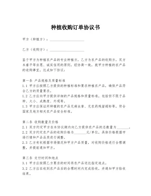 种植收购订单协议书