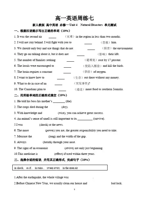 【周练7】新人教 必修一 Unit 4 单元检测卷(含答案)