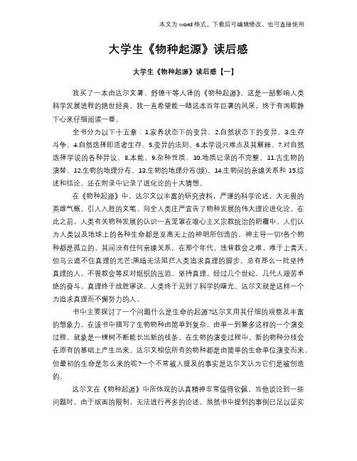 大学生《物种起源》读后感