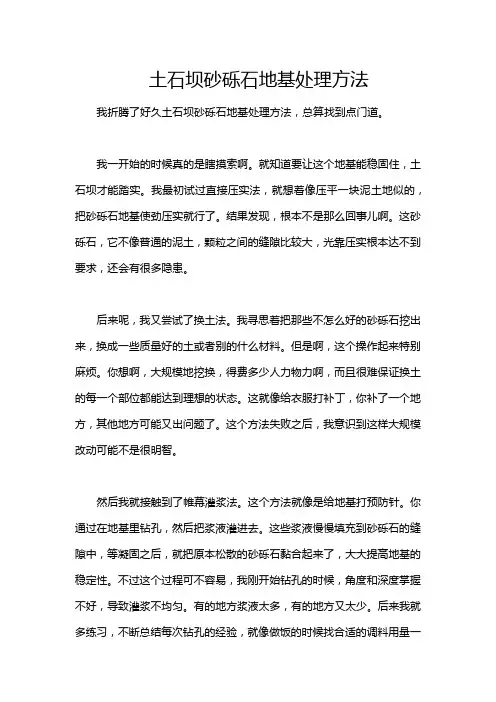 土石坝砂砾石地基处理方法
