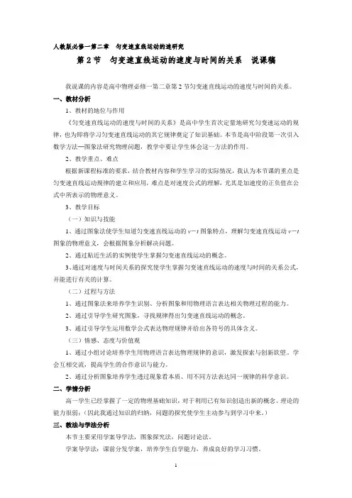 人教版必修一第二章 第2节 匀变速直线运动的速度与时间的关系(说课稿)