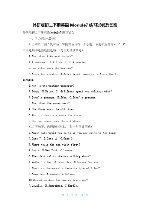 外研版初二下册英语Module7练习试卷及答案