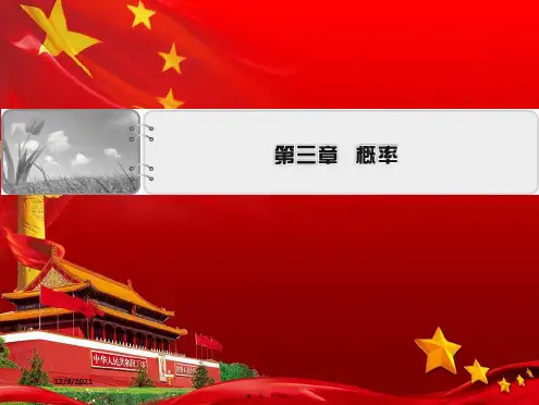 高中数学第三章概率课件a必修3a高一必修3数学课件