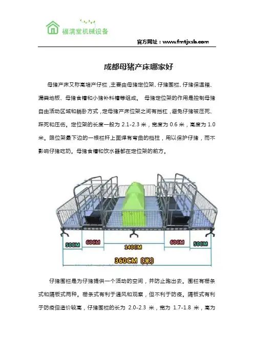 成都母猪产床哪家好