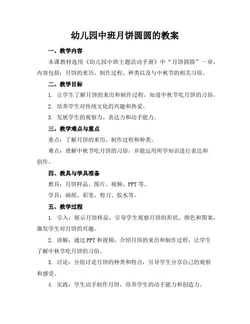 幼儿园中班月饼圆圆的教案
