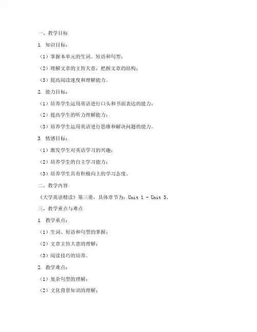 大学英语精读第三册教案