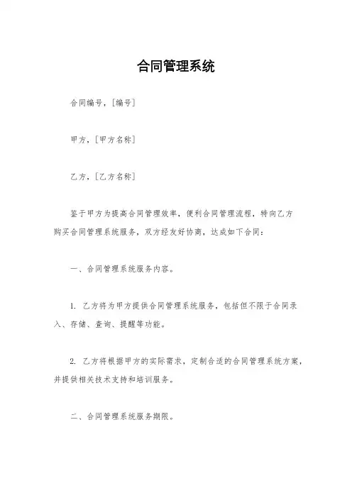 合同管理系统