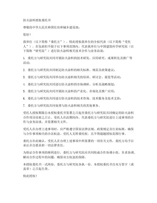 防火涂料授权委托书