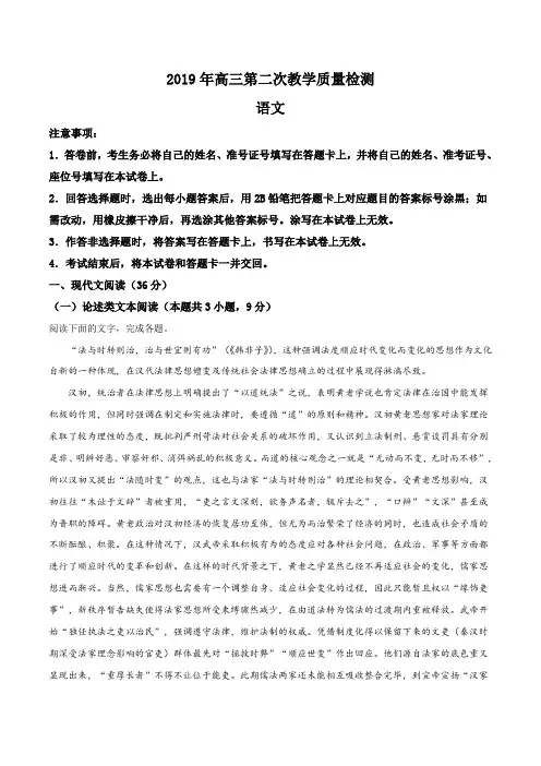 精品解析：陕西省2019届高三第二次教学质量检测语文试题(原卷版)