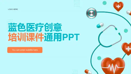 蓝色医疗创意培训课件通用PPT