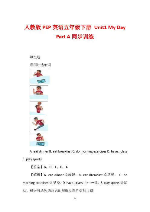 人教版PEP英语五年级下册 Unit1 My Day Part A同步训练