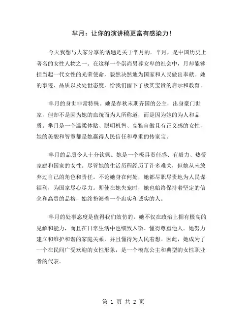 芈月：让你的演讲稿更富有感染力