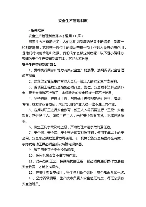 安全生产管理制度