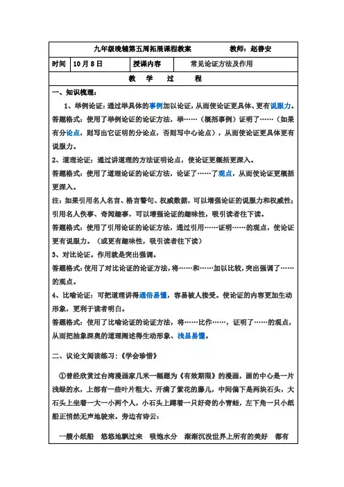 常见论证方法及作用小课教案