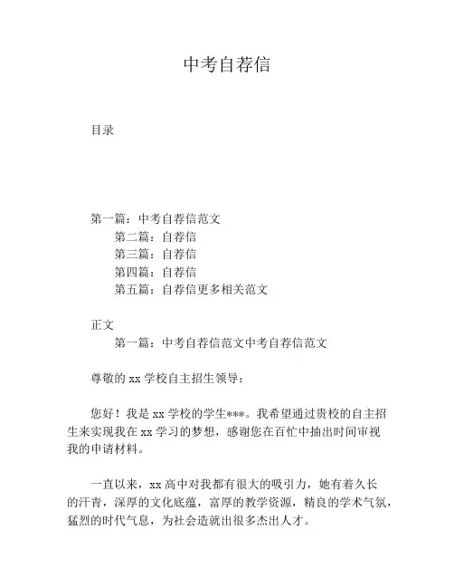 中考自荐信