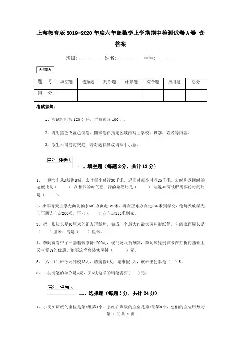 上海教育版2019-2020年度六年级数学上学期期中检测试卷A卷 含答案
