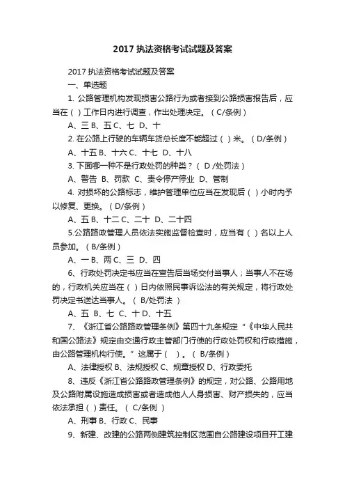 2017执法资格考试试题及答案
