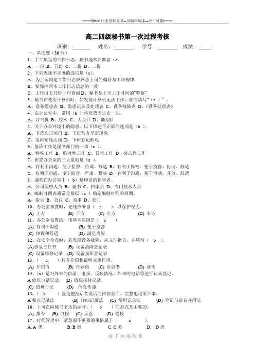 四级秘书事务管理试题