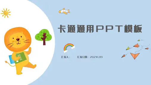 蓝色可爱卡通风通用PPT模板