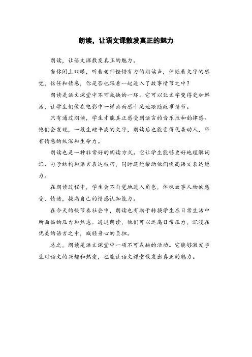 朗读,让语文课散发真正的魅力