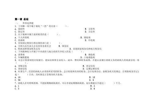 税务会计各章习题
