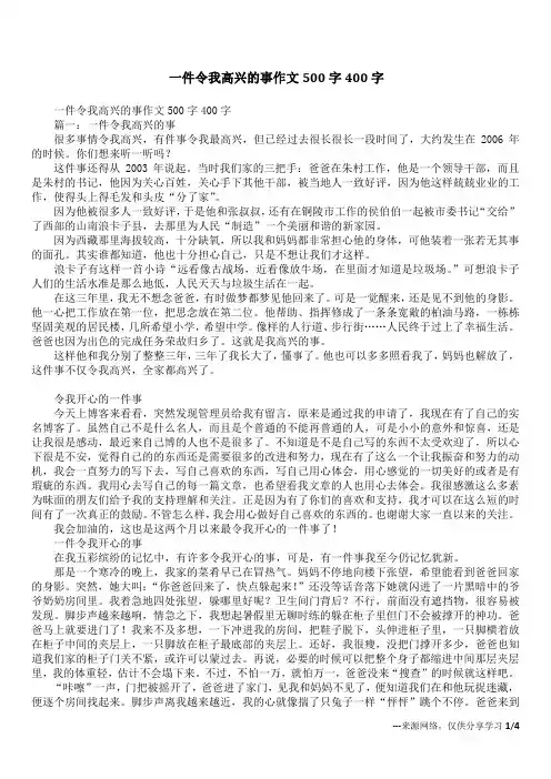 一件令我高兴的事作文500字400字