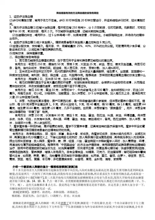 降血糖最有效方法_降血糖食物有那些知识
