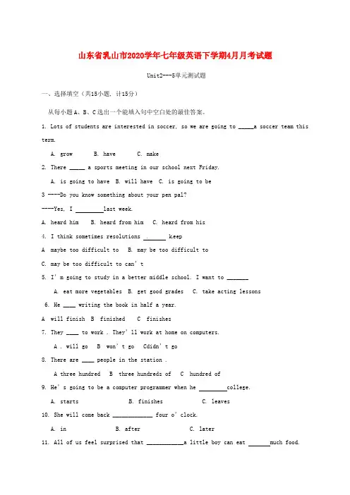 山东省乳山市2020学年七年级英语下学期4月月考试题(无答案) 鲁教版五四制