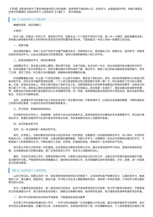 2020党员个人述职报告【三篇】