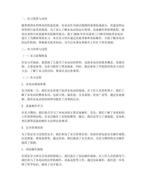 陆浑水电站实习报告