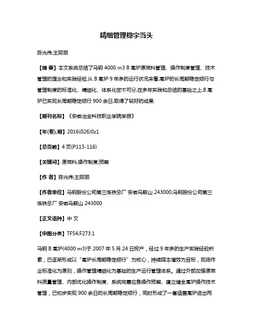精细管理稳字当头