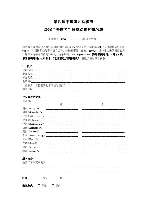 “美猴奖”原创动漫大赛动画片参赛报名表